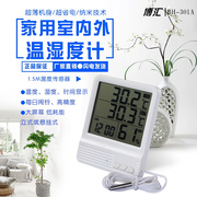 博汇温度计家用高精度室内室外双温度显示温湿度计带温度传感器