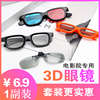 3d眼镜夹镜片电影院专用imaxreald偏光，三d电视立体近视高清通用