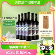 中粮长城宁夏塞上风情解百纳干红葡萄酒整箱6支750ml*6国产红酒