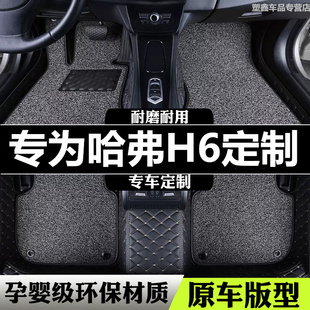 第三代哈弗h6国潮版运动升级三代max长城哈佛专用汽车脚垫全包围