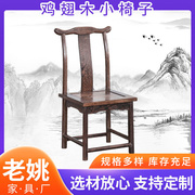 鸡翅木小椅子家具，摆件新中式实木太师椅仿古明清仿古榆木椅