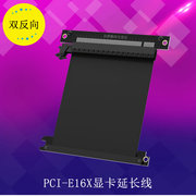 pci-e3.0双反向显卡延长线竖装itx机箱台式转接线16x显卡线