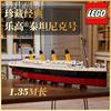 高档泰坦尼克号10294船模型成年人，高难度巨大型拼装玩具超大积木