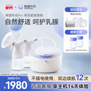 熊猫布布pro智能专业级吸奶器 电动双边活塞泵吸奶器无痛大吸力