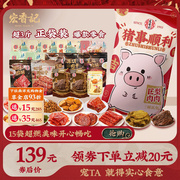 宏香记巨型零食大年货礼盒肉类零食小吃生日礼物网红休闲食品