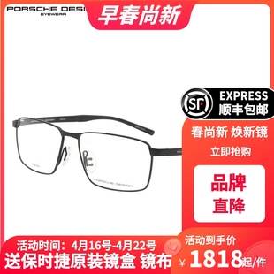 PORSCHE DESIGN保时捷眼镜架 男款钛超轻商务眼镜框全框P8337