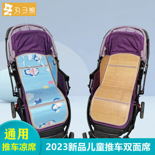 婴儿推车凉席垫冰丝竹席通用适用好孩子爱贝丽高景观(高景观)推车凉席坐垫