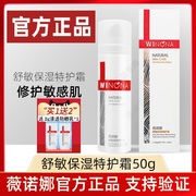 薇诺娜舒敏保湿特护霜50g 单盒盒装有防伪日期新面霜