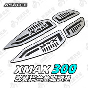 适用于大贸xmax300专用改装脚踏板铝合金脚，踏板脚踏垫