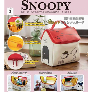 snoopy史努比房屋收纳袋女大容量，便携手提旅行洗漱整理收纳化妆包