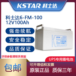 12V100AH蓄电池6-FM-100直流屏/UPS/EPS电瓶路灯门禁太阳能