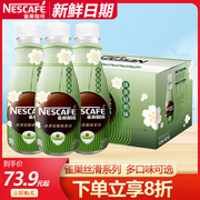 Nestle/雀巢咖啡抹茶轻栀味拿铁268ml*15瓶装摩卡焦糖即饮咖啡