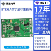 直发数字信号高精度称重模块 电子测力智能家用秤称重变送器