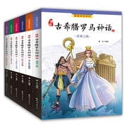 正版全套6册漫画古希腊罗马神话漫画神话系列，图书古希腊罗马神话故事小学，一二三四五六年级课外阅读书籍儿童文学神话传说