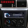 12v24v汽车通用五菱荣光MP3播放器蓝牙插卡U盘机普桑志俊收音机CD