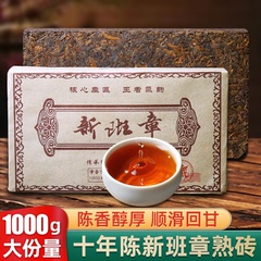 勐海老茶砖1000g班章普洱熟茶