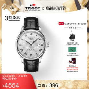 Tissot天梭力洛克龚俊同款机械皮带手表男表