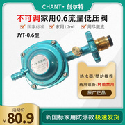 jyt-0.6国标液化气热水器家用煤气罐减压阀不可调低压阀门