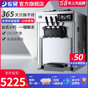 东贝冰淇淋机商用小型台式全自动软冰激凌机器，ckx100街头摆摊设备