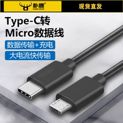 typec口连接数据线microusb互联安卓手机，公头otg转接头转换器，适用于oppo小米荣耀vivo红米华为p60反向充电