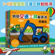 小汽车工程车消防车交通工具贴纸，书0到3-6岁贴画，儿童益智玩具男孩