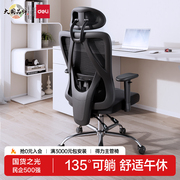 得力人体工学椅电脑椅家用舒适久坐办公座椅午休可躺椅子加宽加大