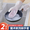 多功能魔术刷洗碗手套女厨房家务干活清洁手套耐用型防水乳胶手套