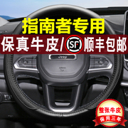 17~2021款吉普jeep指南者，方向盘套真皮2021款220t免手缝汽车把套