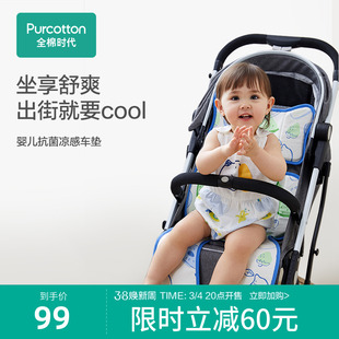 全棉时代夏婴儿车凉席抗菌凉感手推车凉席垫儿童餐椅靠垫