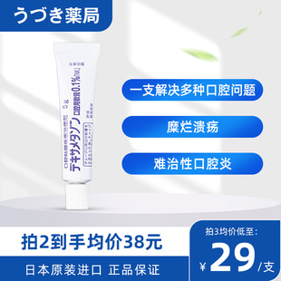 日本化药口腔溃疡舌炎消炎软膏口内炎上火药膏5g/支