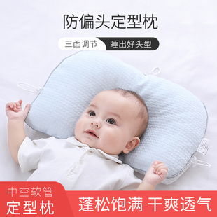 婴儿定型枕头0到6个月，以上-1岁宝宝，新生儿矫纠正防偏头型夏季透气