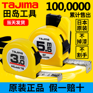 日本tajima田岛卷尺进口尺子，3米5m7.5米10米高精度，盒尺钢圈尺
