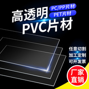 pvc板高透明塑料板塑料片，diy手工材料塑料，pc耐力板广告牌加工定制