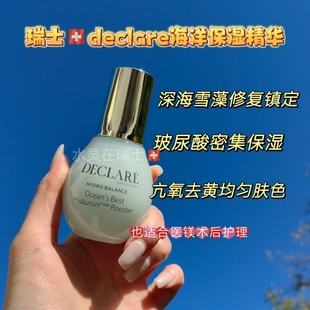  瑞士Declare迪凯莉海洋三重透明质酸海洋补水精华小蓝泡50ml