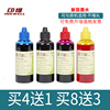 印维 兼容爱普生/惠普/佳能/兄弟打印机填充/连供染料墨水 100ML