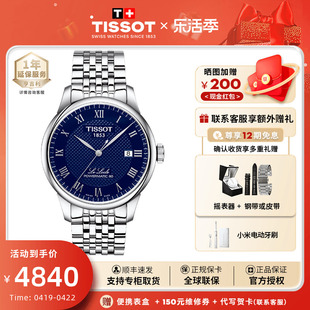Tissot天梭男表经典力洛克系列蓝盘商务男士手表钢带机械手表男