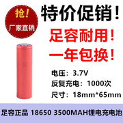 三洋18650锂电池，3.7v3500mah大红袍可充电器手电筒，小风扇头灯动力