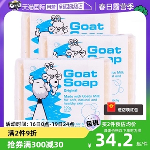 自营goatsoap山羊奶皂，100g*3块洗脸洗澡沐浴皂孕妇滋润皮肤