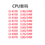 intel英特尔i3-413041504160417043304340435043604370