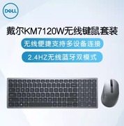 DELL/戴尔KM7120W无线键盘鼠标办公笔记本台式机商务外设USB外接