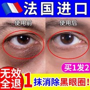 眼袋去除神器黑眼圈克星淡化眼部，细纹抗皱提拉紧致男女士专用眼霜