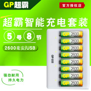 gp超霸智能充电电池，套装五号玩具，遥控器电池5号8节装2600毫安