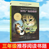 时代广场的蟋蟀正版三四年级乔治塞尔登著不老泉文库7-14岁儿童文学小学生三四五六年级课外书美国学生课堂阅读非注音