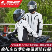 ls2骑行服摩托车男春秋套装，女机车拉力服防水防摔保暖四季骑士服