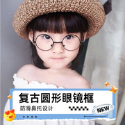 韩版时尚可爱儿童金属眼镜框，复古小圆形，无镜片男女童宝宝拍照眼镜