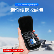 DJI大疆Action4收纳包便捷耐磨a4收纳盒钢化贴膜全景运动相机配件
