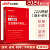 中公教育言语理解与表达公务员考试用书2024国考行测专项题库言语理解国家公务员省考公务员言语题库广东江苏浙江四川河南2023