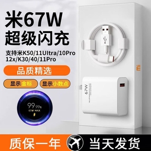 67w快充充电器适用小米k50note910pro红米通用k40k60手机，135w超级闪充zjvj数据线6a插头typec充电线头原套装