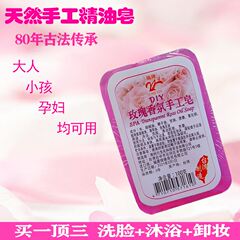 台湾香皂玫瑰精油手工皂保湿控油抑菌除螨男女士洗脸洗澡全身留香
