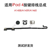 适用苹果iPad4按键总成 A1458返回键 A1459 home键按键排线 A1460